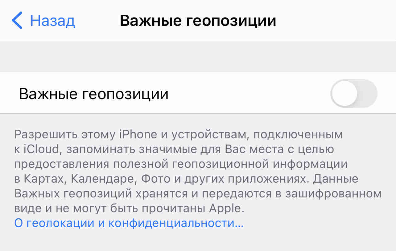 Как посмотреть историю местоположений iPhone и удалить ее