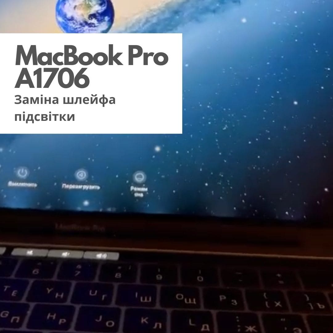 Замена шлейфа подсветки MacBook Pro A1706
