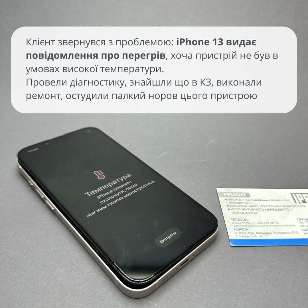  Ремонт iPhone 13 в СЦ iPROFIX